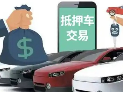 大庆汽车抵押贷款通过率高